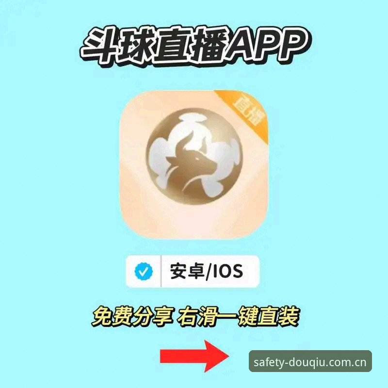 斗球APP下载 3个关键步骤,教你找到斗球官方版入口并安全下载