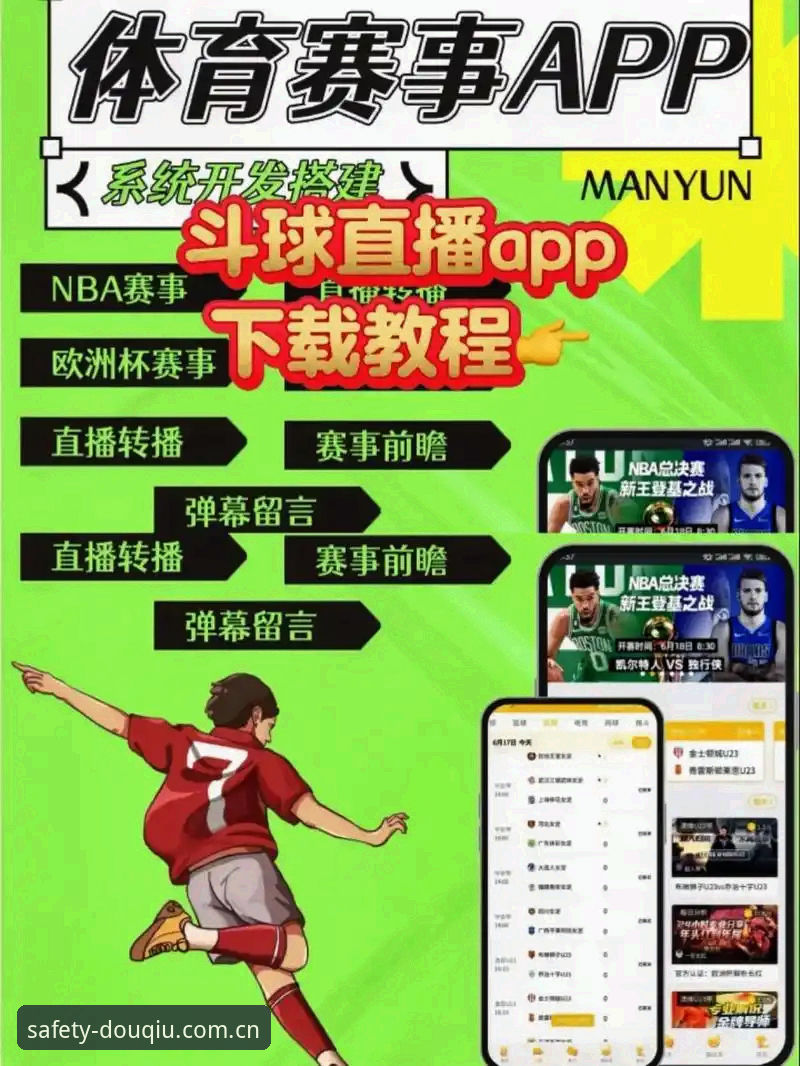 斗球APP下载 3个关键步骤,教你找到斗球官方版入口并安全下载